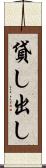 貸し出し Scroll