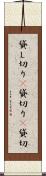 貸し切り(P) Scroll