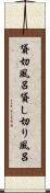 貸切風呂 Scroll