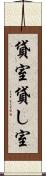 貸室 Scroll