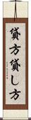 貸方 Scroll