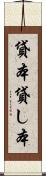 貸本 Scroll