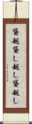 貸越 Scroll