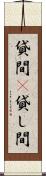 貸間(P) Scroll