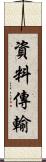資料傳輸 Scroll