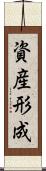資産形成 Scroll