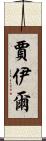 Jaiel Scroll
