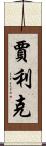 Jalik Scroll