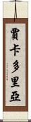Jakadoria Scroll