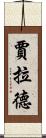 Jarrad Scroll