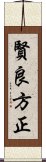 賢良方正 Scroll