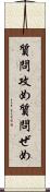質問攻め Scroll