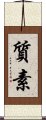 Simplicity / Modesty (Japanese) Scroll