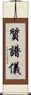 質譜儀 Scroll