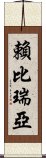 賴比瑞亞 Scroll