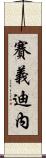 Saifedinne Scroll