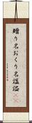 贈り名 Scroll