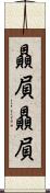 贔屓贔屓 Scroll