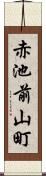 赤池前山町 Scroll