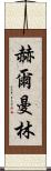 Herman Lim Scroll