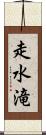 走水滝 Scroll