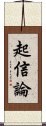 起信論 Scroll