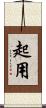 起用 Scroll