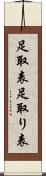 足取表 Scroll