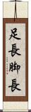 足長 Scroll