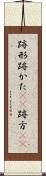 跡形 Scroll