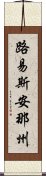 路易斯安那州 Scroll