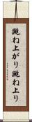 跳ね上がり Scroll