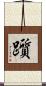 躓 Scroll