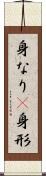 身なり(P) Scroll