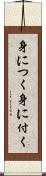 身につく Scroll