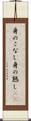 身のこなし Scroll