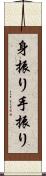 身振り手振り Scroll