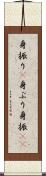 身振り(P) Scroll
