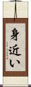 身近い Scroll