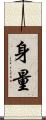 身量 Scroll