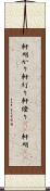 軒明かり Scroll