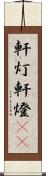軒灯 Scroll