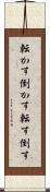 転かす Scroll