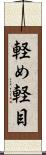 軽め Scroll