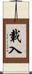 載入 Scroll