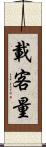 載客量 Scroll