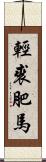 輕裘肥馬 Scroll