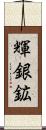 輝銀鉱 Scroll