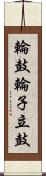 輪鼓 Scroll