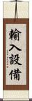 輸入設備 Scroll